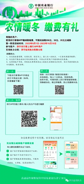 繳納熱費有活動啦！